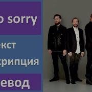 Imagine Dragons I M So Sorry На Российском