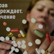 Предупреждает Не Только Минздрав