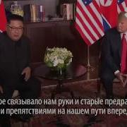 Реп Битва Ким Чен Ын И Дональд Трамп