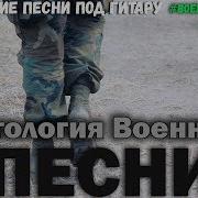 Военные Песни О Чечне