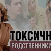 Плохие Родственники На Троих