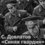 Довлатов Рассказы