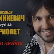 Марцинкевич Мой Мир Это Ты