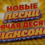 Горячая Десятка
