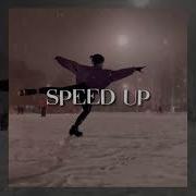 Найду Другую Speed Up