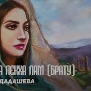 Са Ваша Диканиг Са Воккха Ваша