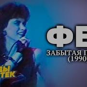 Группа Фея Песни