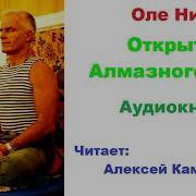 Открытие Алмазного Пути