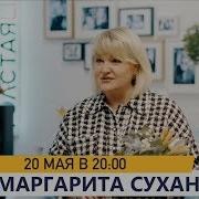 Суханкина Live 2020