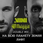 Лифт Dj Vini Remix Pizza