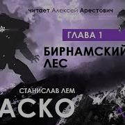 Станислав Лем Фиаско