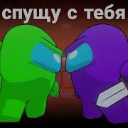 Исполнитель Амогус Песня Омогус