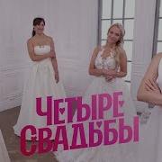 Деревенская Свадьба