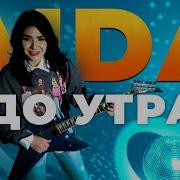 Айида Кушиклари Узбекча