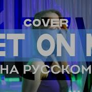 Itzy Bet On Me Rus Cover На Русском By Sailarinomay