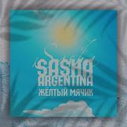 Sasha Argentina Желтый Мячик Альбом