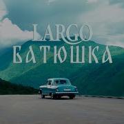 Батюшка Группа