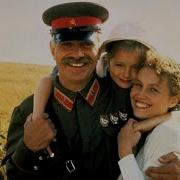 Утомленные Солнцем Трейлер