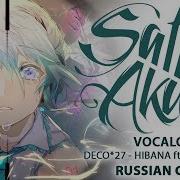 Vocaloid Rus Hibana Cover By Sati Akura