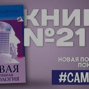 Новая Позитивная Психология Селигман