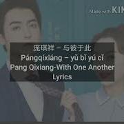 Pang Qixiang 庞琪祥 With One Another