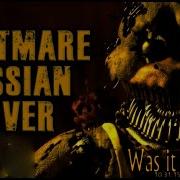 Natewantstobattle Nightmare Rus Cover Five Nights At Freddy S Song