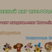 Волшебный Мир Мультфильмов Выпуск 5