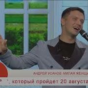 Андрей Усанов Новые Пенсни