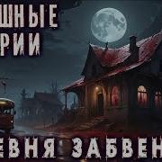 Necrophos Страшные Истории Про Деревню