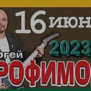 Трофимов Концерты 2023