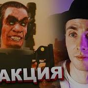 Хесус Смотрит Скибиди
