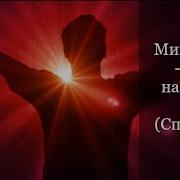 Минусовки На Песню Время Мчится