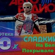 Сладкий Сон 2019