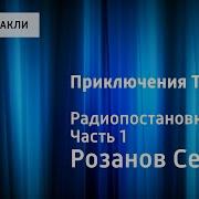 Приключения Травки Слушать