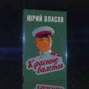 Все Книги Юрия Власова