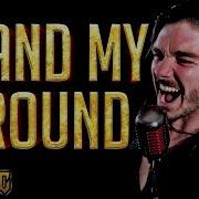 Dan Vasc Stand My Ground Male Version