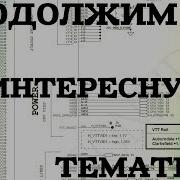 Чтение Схем И Boardviewer