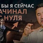 Бизнес С Нуля Интервью