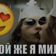 Какой Же Я Милый Meme