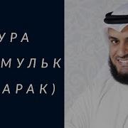 Сура Табарак