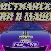Современные Прославление