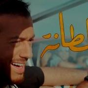 Saad Lamjarred Ghaltana