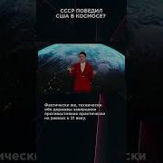 Первые В Космосе Как Ссср Победил Сша
