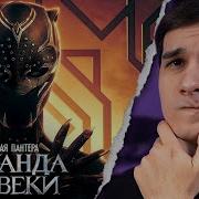 Группа Чёрная Пантера