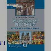 Всеобщая История Бойцов 6 Класс