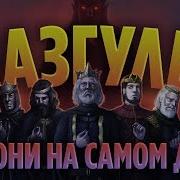 Властелин Колец Назгулы