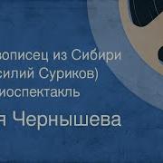 Зоя Чернышева Живописец Из Сибири