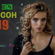 Шансон 2019 Хороший Шансон В Машину Для Настроения Самый Танцевальный Сборник В Машину