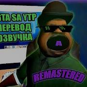 Gta San Andreas Ytp Rytp Remastered