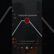 Звук Быстрого Дыхания